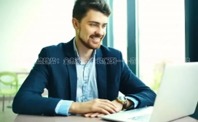 米兰·全站APP登录入口